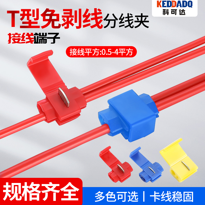 T type wiring terminal terminal terminal wiring clamp wiring tab wiring