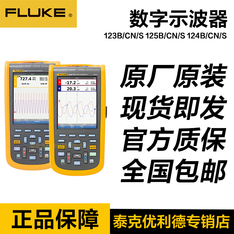 Fluke Fluke 123B/Cn/S 125B/Cn/S Digital Oscilloscope Official Genuine Product 124B/125B Fluke Fluke 123B/Cn/S 125B/Cn/S Digital Oscilloscope Official Genuine Product 124B/125B