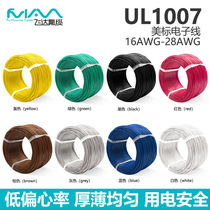 UL1007 electronic wire 16 18 20 22 24AWG wire tinned copper PVC wire connecting wire wire soft wire