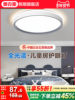 Children's Bedroom Lamp, Master Bedroom 2025 New Model, Simple Modern Lighting, Eye-Protecting Study Room, Minimalist Smart Round Ceiling Lamp