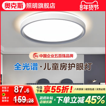Children's Bedroom Lamp, Master Bedroom 2025 New Model, Simple Modern Lighting, Eye-Protecting Study Room, Minimalist Smart Round Ceiling Lamp