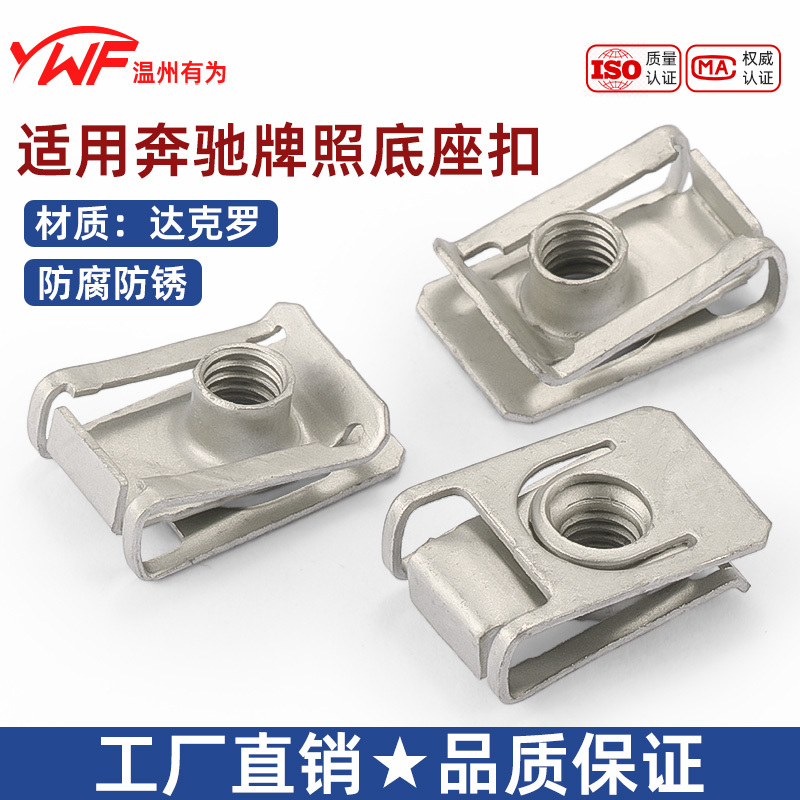 Suitable for Mercedes-Benz C180 C200 C260 E200 E260 Front Bumper License Plate Base Clip