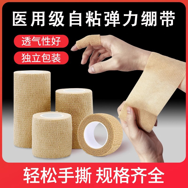 自粘弹力绷带伤口包扎纱布卷运动训练固定压透气弹性绷带护指手腕