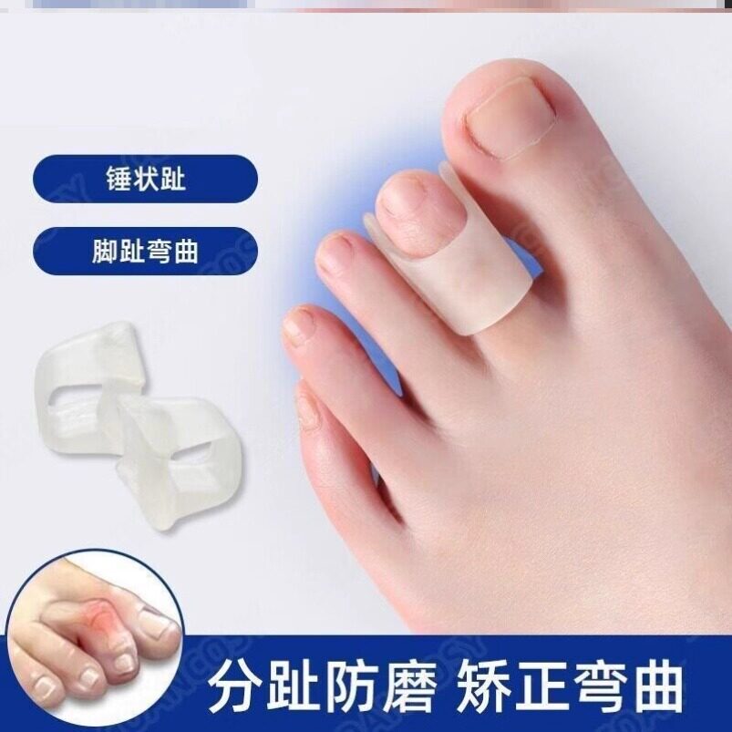 脚趾弯曲矫正器锤状趾防磨分趾脚指头分离器抓地纠正器脚趾矫正器