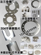 304 stainless steel gasket ultra-thin flat gasket bearing gap adjustment gasket UE type metal gasket processing and customization