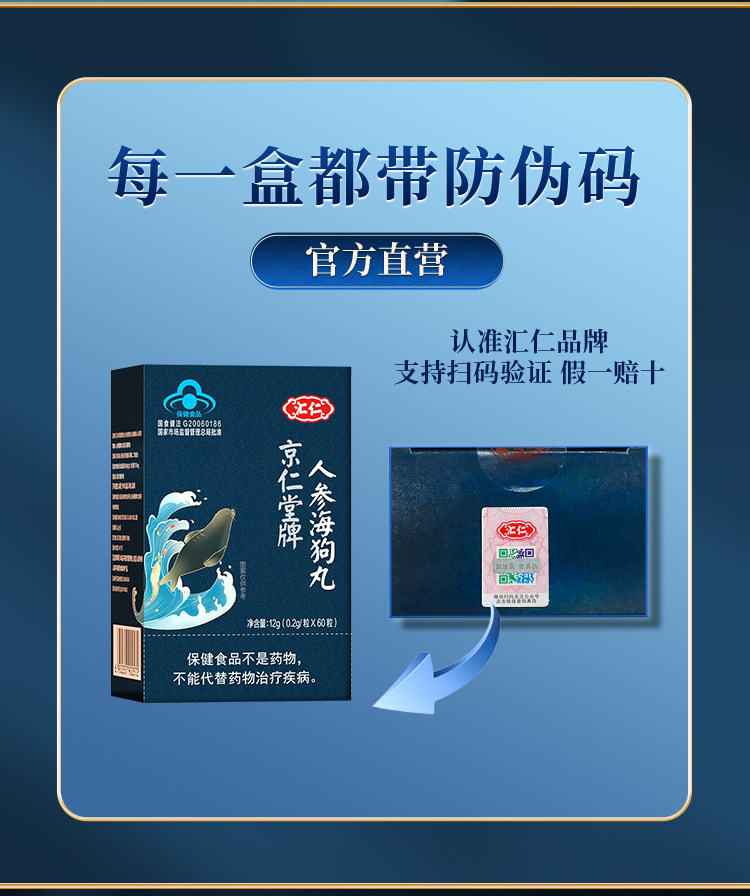 汇仁 人参海狗丸 60粒 图3