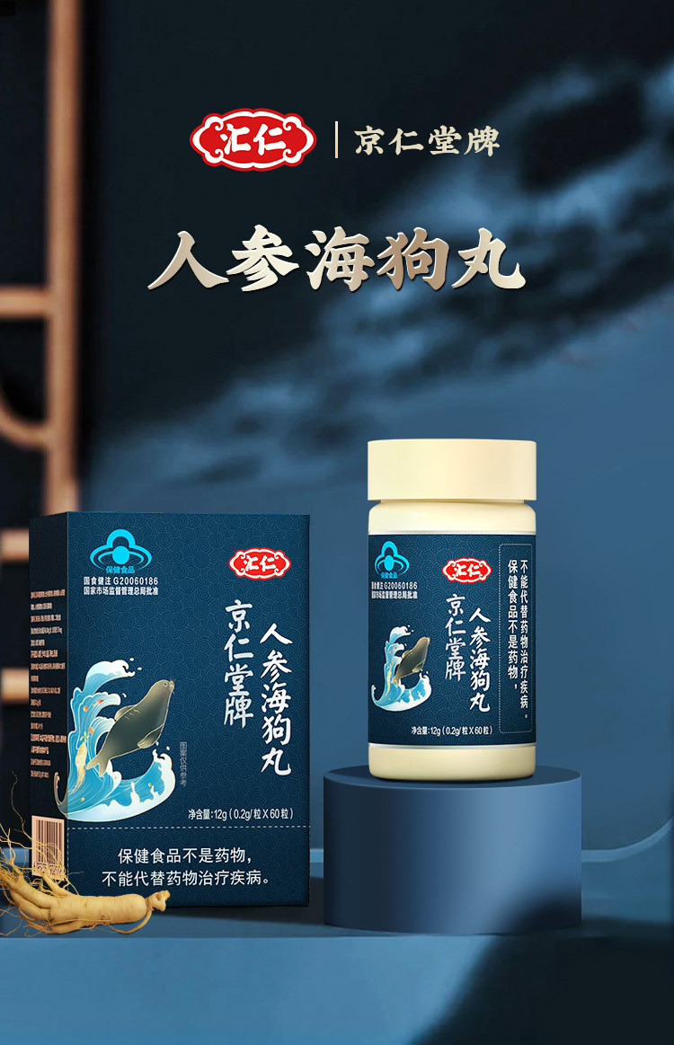 汇仁 人参海狗丸 60粒 图2