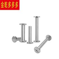 304 stainless steel screws for locking mother-in-law locking mother-in-law account book nails eleven-character flat round head rivets customized