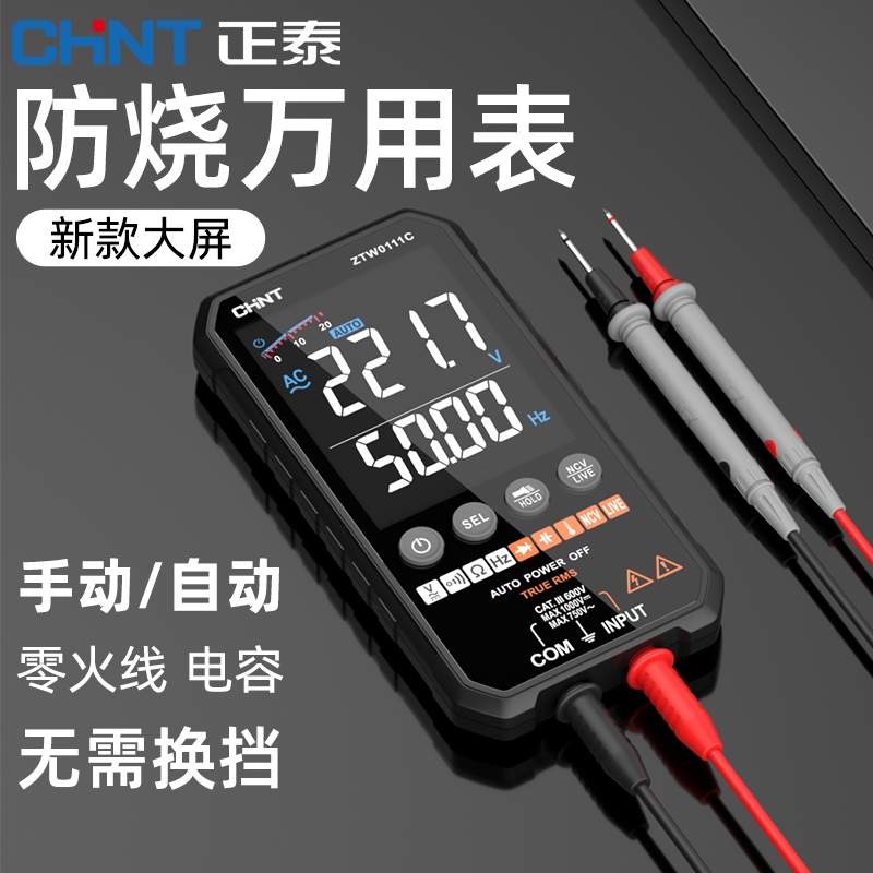 Chint ultra-thin digital multimeter high-precision intelligent fully automatic multi-function digital display portable electrician repair