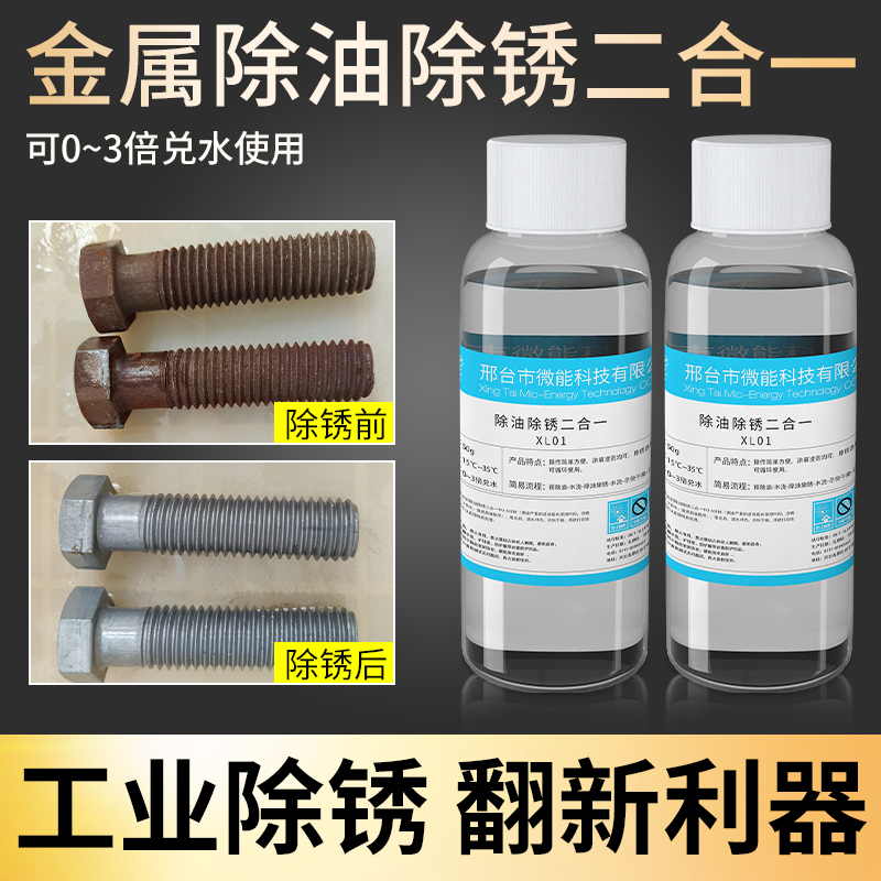 Powerful Rust Remover Steel Bar Metal Quick Cleaning Cleaning Industrial Stainless Steel Door and Window Rust Removal Water Anti-Rust Liquid