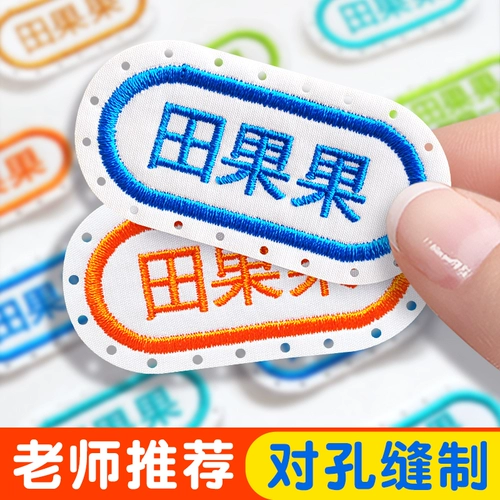 Детская именная наклейка для детского сада, водонепроницаемое детское одеяло, форма, с вышивкой