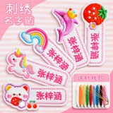 Детская именная наклейка для детского сада, форма, с вышивкой