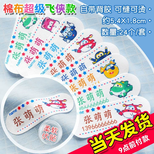 Детская именная наклейка для детского сада, детский водостойкий нервущийся пластырь