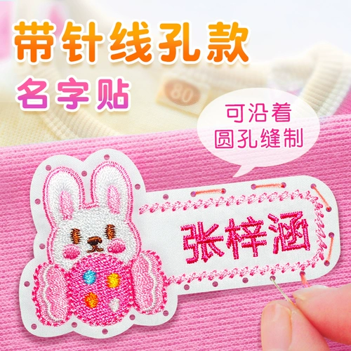 Трехмерная именная наклейка для детского сада, с вышивкой