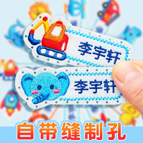 Именная наклейка для детского сада, детское одеяло, детская форма, с вышивкой