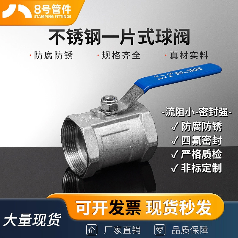 201304316 stainless steel one-piece ball valve internal thread ball valve tap water valve switch 4 points 6 points-Taobao