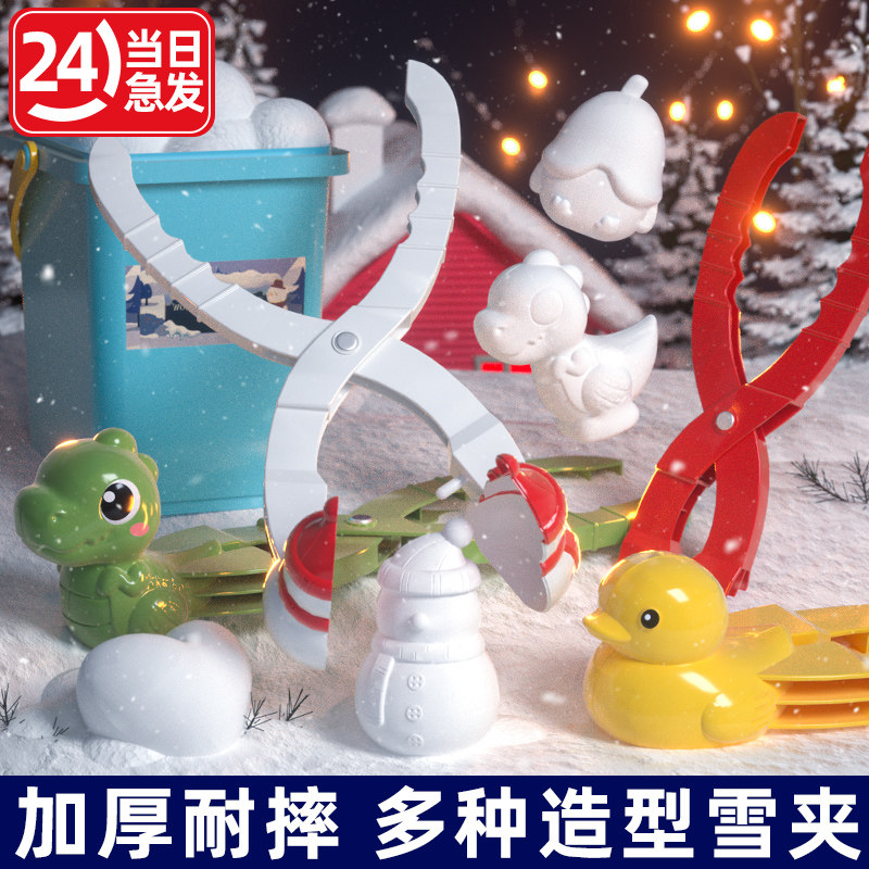 Children's snowball clip toy snow clip duckling clip snowball artifact play snow tools snowball fight snowman equipment