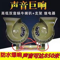 Car snail horn 12v super loud loudspeaker waterproof two-tone car and motorcycle truck 24v whistle horn special