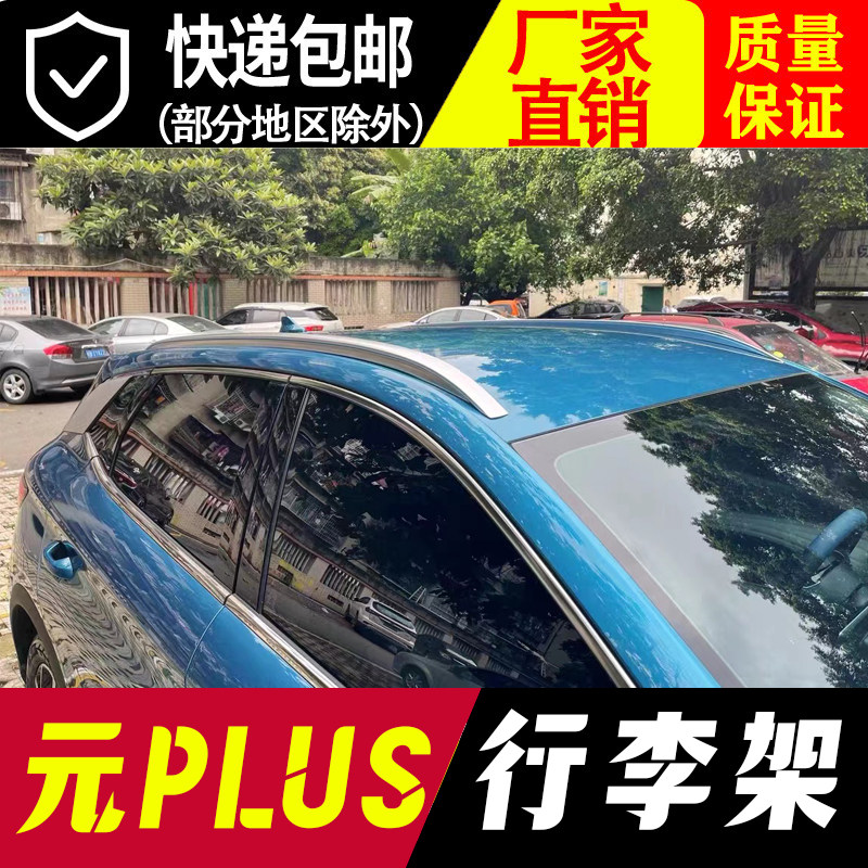 Suitable for Yuan PLUS BYD Dolphin Roof Roof Baggage Rack with Aluminum Alloy Roof Roof Apparatus