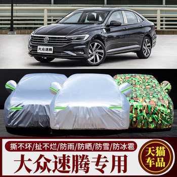 2023 new volkswagen sagitar car cover, sun protection and rain protection, special thickened cover cloth, insulated oxford cloth jacket