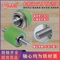 Conveyor pulley with polyurethane rubber axis from threaded rubber double-headed moving spot tooth roller unpowered roller