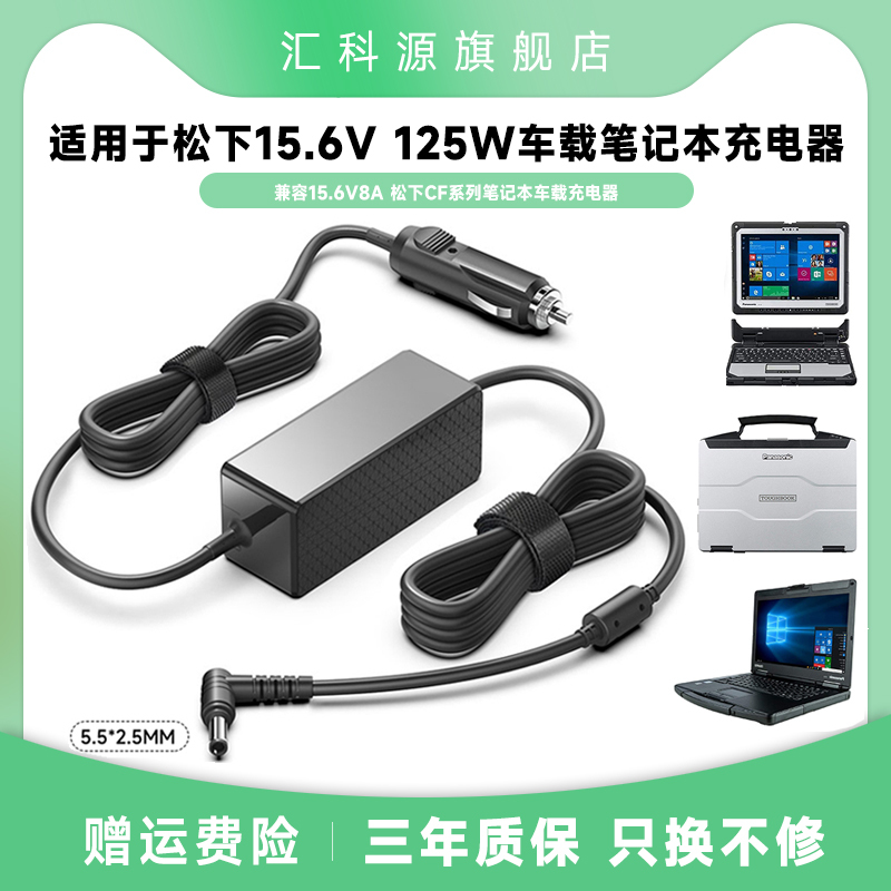 Panasonic Laptop Car Charger Cf-19 Aa1623A Car Charger 15.6V7.05A 16V4.06A