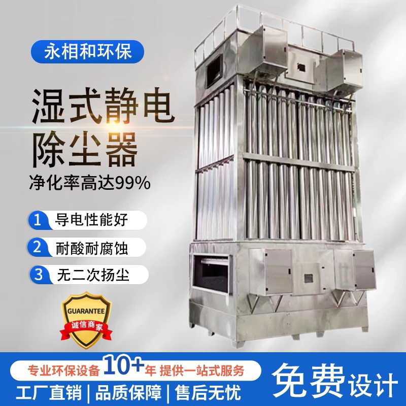 High-Voltage Wet Electrostatic Precipitator Boiler Dust Removal Black and White Oil Fume Purification Industrial Waste Gas Treatment Electric Tar Trap