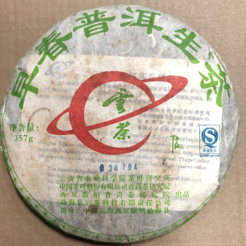 2007 Yuncha Technology Research Institute Produced Yuncha Early Spring Pu'Er Raw Tea 357g