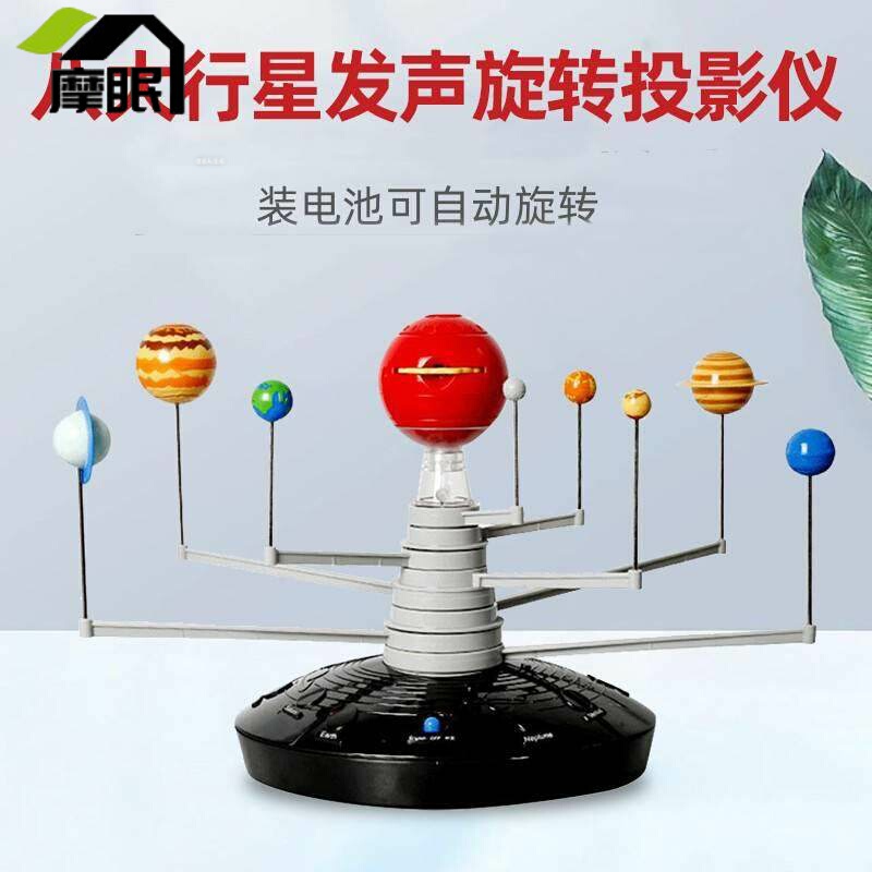Solar System Planet Model, Eight Planets, Learning Automatic Rotation and Projection, Easy Assembly, Children's Astronomy Teaching Toy