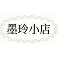 墨玲小店