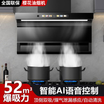 Sakura range hood household kitchen detachable range hood large suction oil suction machine rural top side double suction range hood