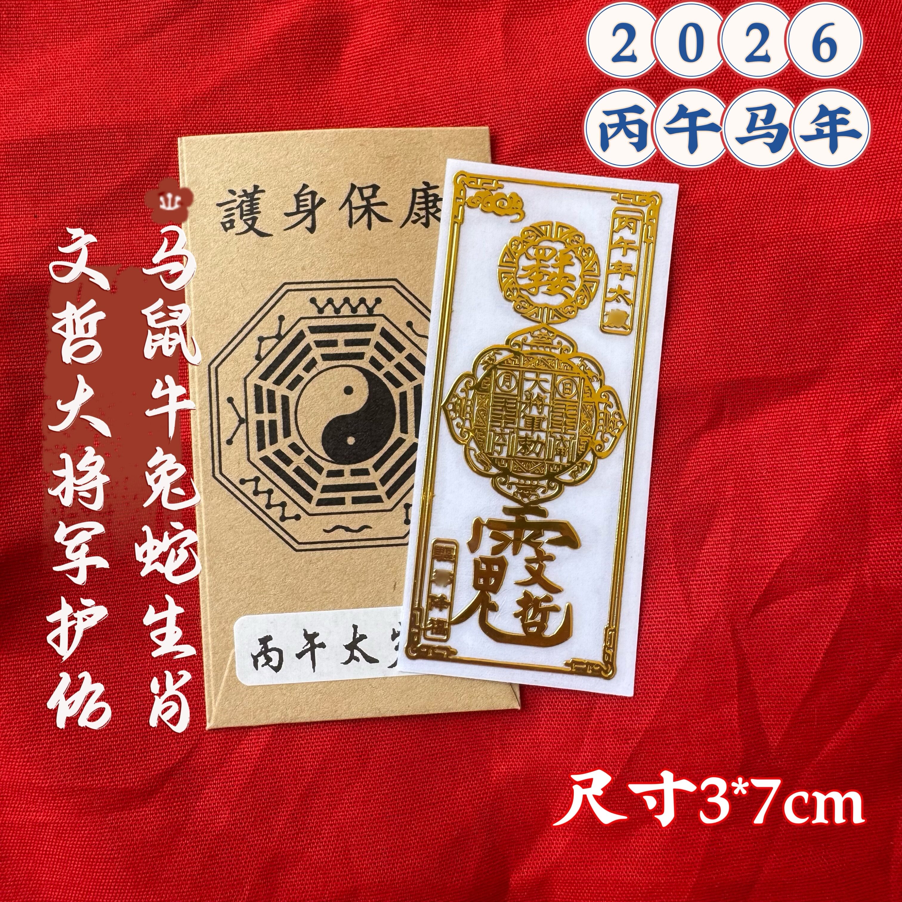 2025乙巳年许愿堂本岁化解神器！手机贴纸也能招财平安？✨_手机贴纸_