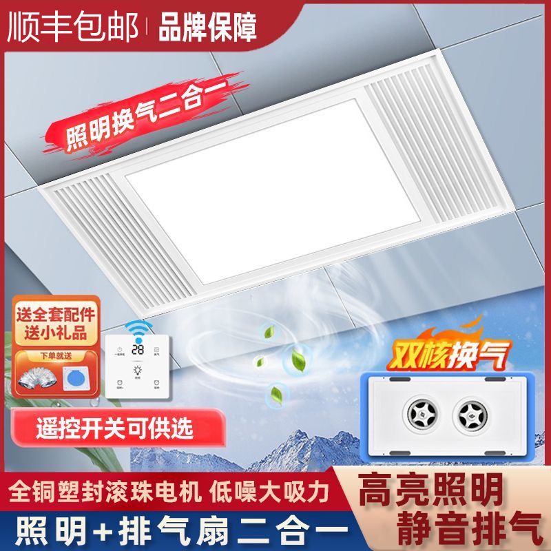 Haotaitai Ventilation and Lighting Two-In-One Integrated Ceiling Exhaust Fan Kitchen Exhaust Fan with Led Light for Bathroom