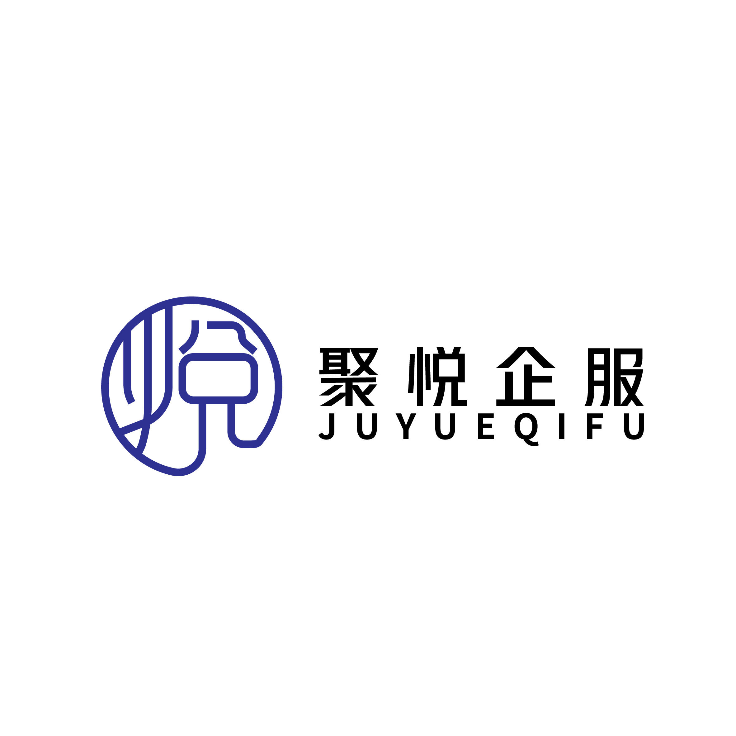聚悦企服