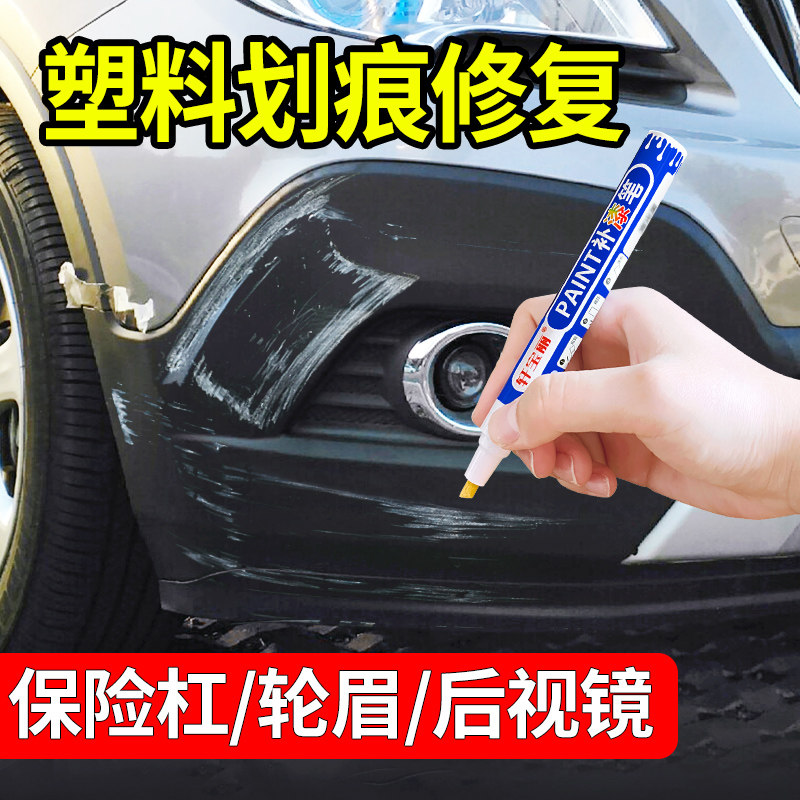 Car rear-view mirror bumper Lacquered Pen Wheel Brow Frosted Black Matt Black Hard Plastic Blade Scratcher Repair God-Taobao