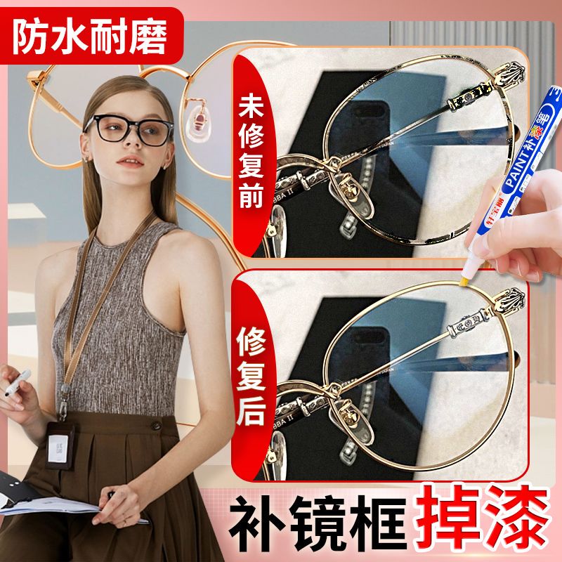 Glasses Frame Touch-Up Paint Pen for Repairing Chipped Paint, Black Rose Gold Metal Frame Color Change, Spray Paint, Electroplating, Refurbishment