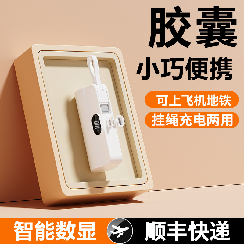 Capsule-style quick-charge charging Bao 10000 milliammini light thin Bring your own line ultra-thin and portable application Apple Huawei Xiaomi Carry-on Red Phone Pocket Small can carry on the plane-Taobao
