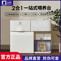Little White Bear disinfection cabinet milk warmer sterilizer two-in-one milk foaming machine baby one-stop feeding table UV