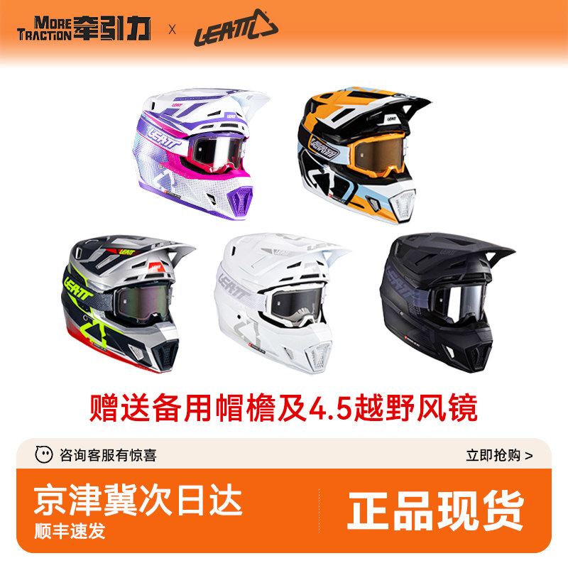 Leatt 7.5 モーターサイクルヘルメットは、オールシーズン対応のフルフェイスヘルメットで、ラリー、トレイル、オフロードバイクなど、あらゆるタイプのバイクに適しています。