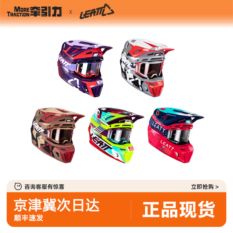 LEATT オフロードヘルメット 3.5/8.5 特別オファー オートバイ用フルフェイスヘルメット、オールシーズン対応、通気性抜群、森林トレイル、トラックライディング、ラリーライディングに適しています。