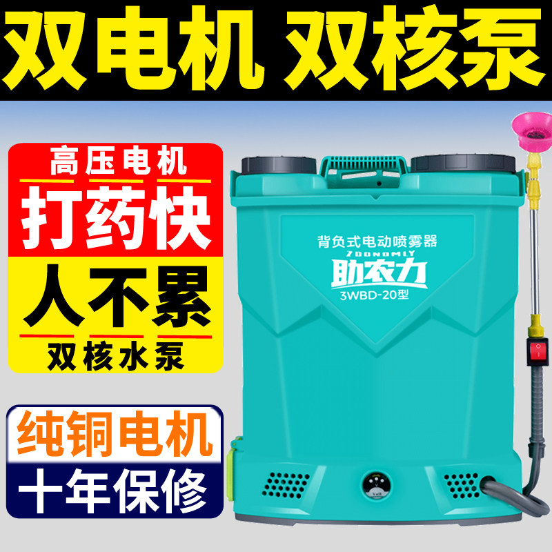 高压双核泵电动喷雾器农用新型背负式农药喷洒打药机锂电池喷雾器
