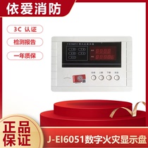 依爱层显J-EI6051型数字火灾显示盘数码管显示楼层显示器