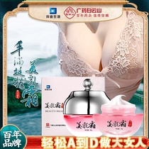 Baiyunshan Breast Enlargement Cream plumps straightens and enlarges breasts postpartum repair firming and breast enlargement artifact