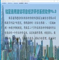 Mingxing Economic Evaluation Software Mingxing General Construction Project Economic Evaluation System 6 0 0 4 with encryption lock