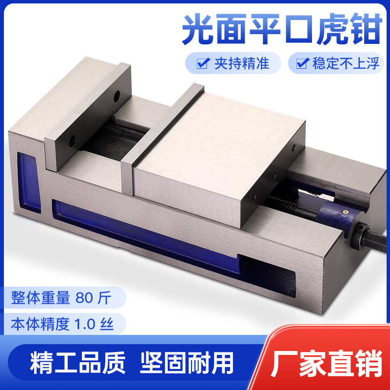cnc加工中心光面精密平口钳数控铣床磨床专用一体式4寸6寸8寸虎钳