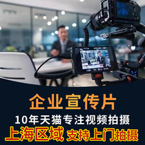 宣传片制作企业宣传片拍摄短视频制作代剪辑亚马逊产品mg动画上海