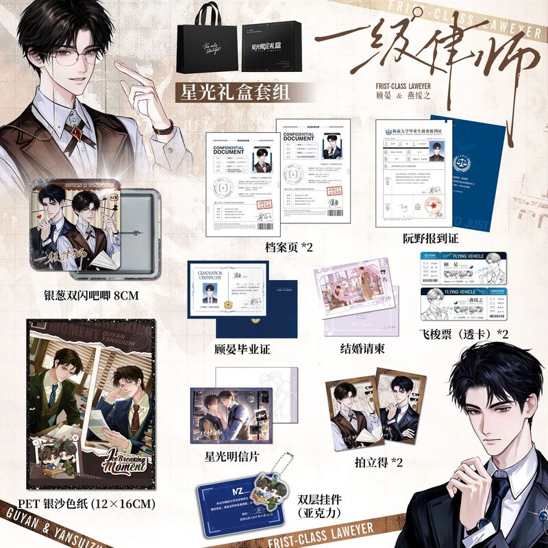 First-Class Lawyer Merchandise Gu Yanyan Sui Badge Invitation Card Pendant Colored Paper Diploma Transparent Card File Folder