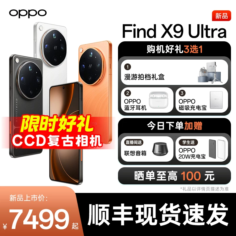 [Новый продукт | приоритетная доставка SF] OPPO Find X9 Ultra официальный флагманский магазин OPPO официальный сайт подлинный 5G новый 2026 OPPO мобильный телефон FindX9 Ultra