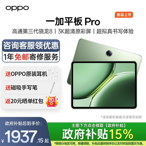 [Государственная субсидия на планшеты в размере 15 %] Официальный флагманский магазин OnePlus Tablet Pro Оригинальные OnePlus PadPro Обучение Офисные игры Бизнес Oppo OnePlus Tablet OnePlus Tablet Pro