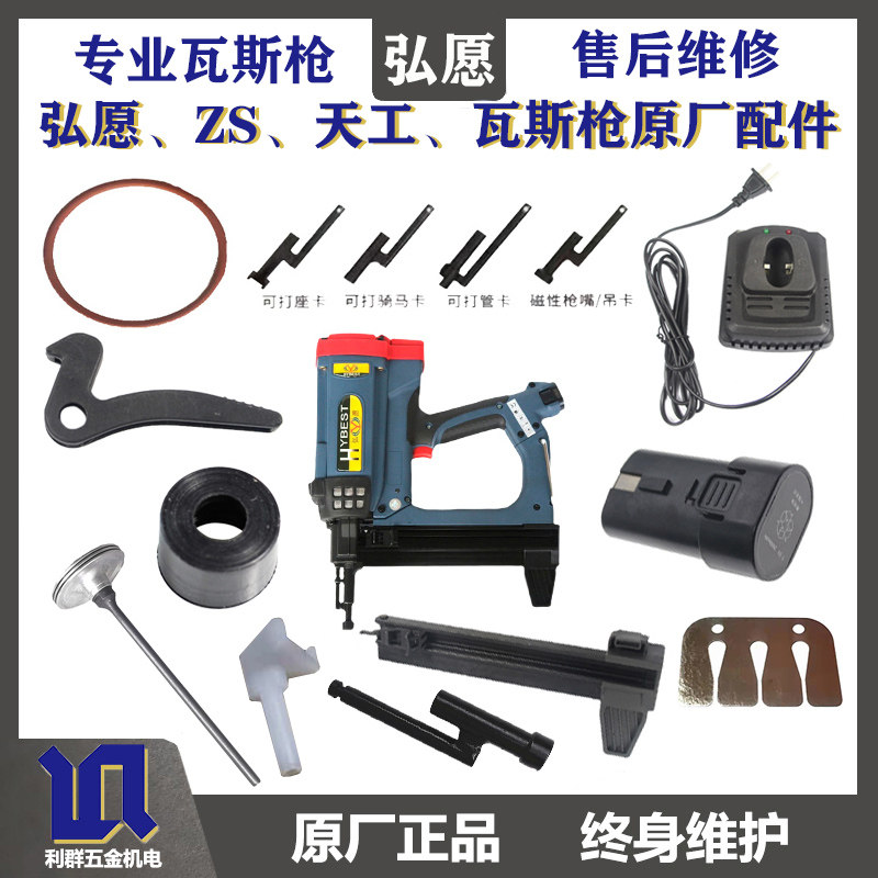 Hiroto Zi Skywork GSR40 Gas Gun Accessories Battery Charger Cartridge Clip Striker Protective Sleeve Snap-Taobao